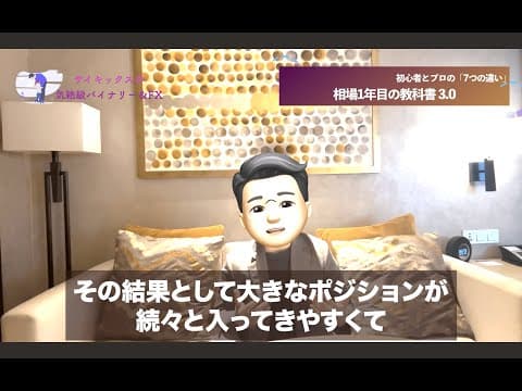 相場1年目の教科書3.0(動画+書籍)