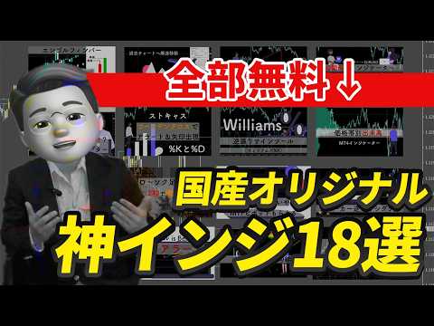 おすすめインジケーター集18選