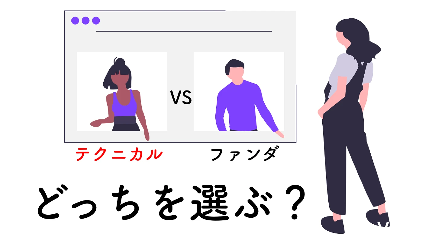 【FX】テクニカルとファンダメンタルどっちが勝てる?プロが徹底比較