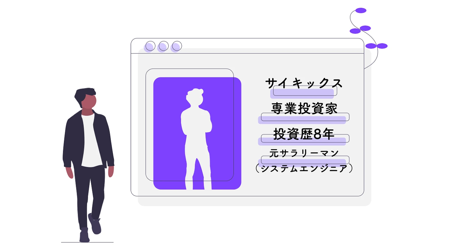 【自己紹介】サイキックスの全経歴と理念