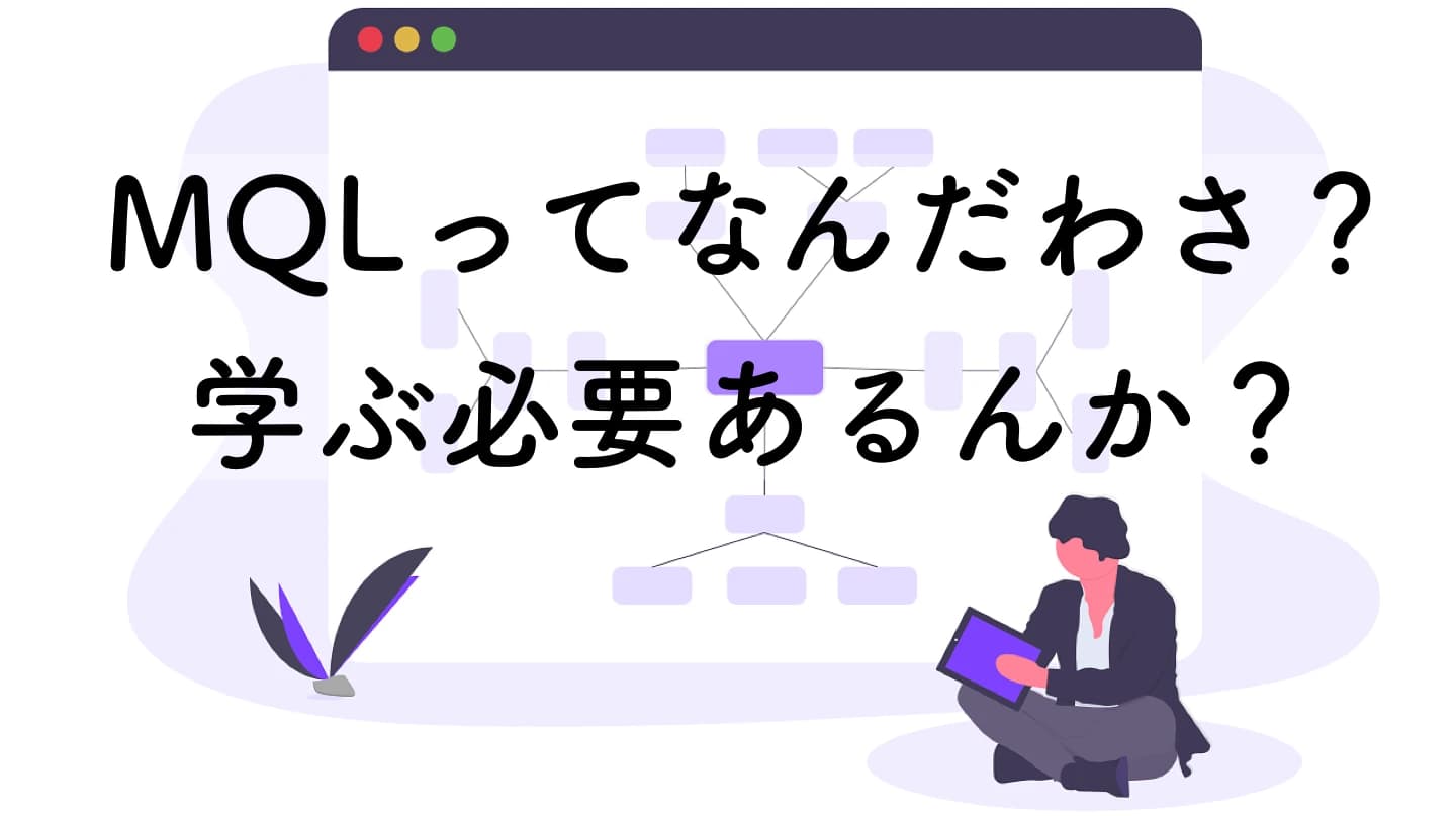 MQL4言語とは?