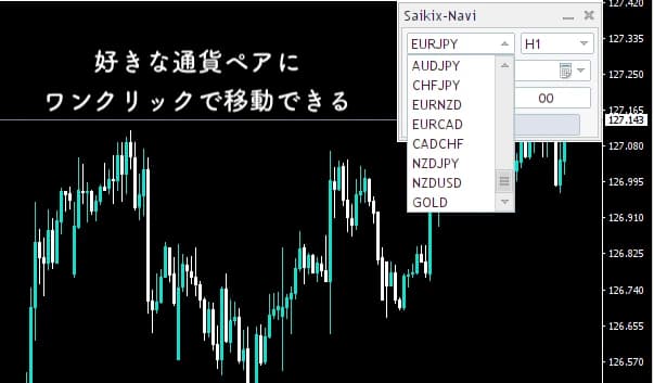 通貨ペアをワンクリックで切り替え