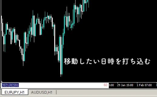 2.移動したい日時を打ち込む