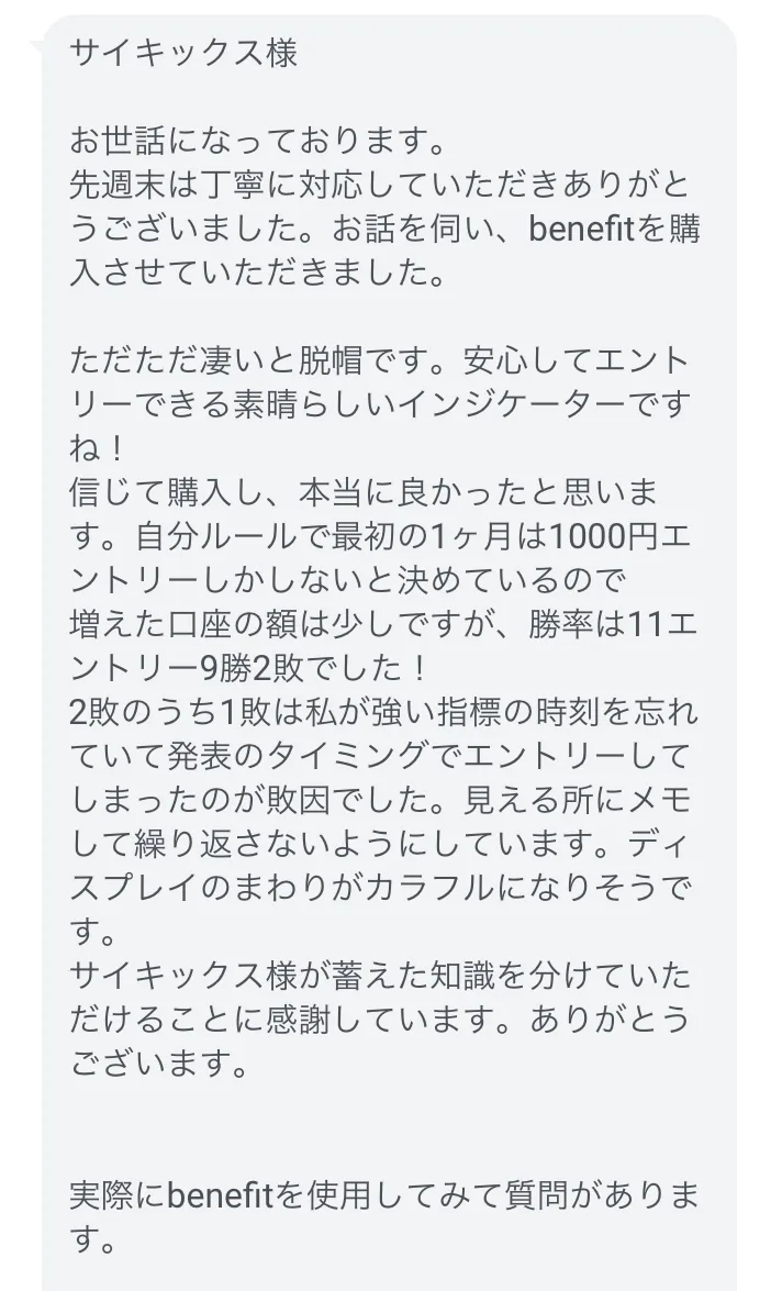 Benefit ユーザー様の声1