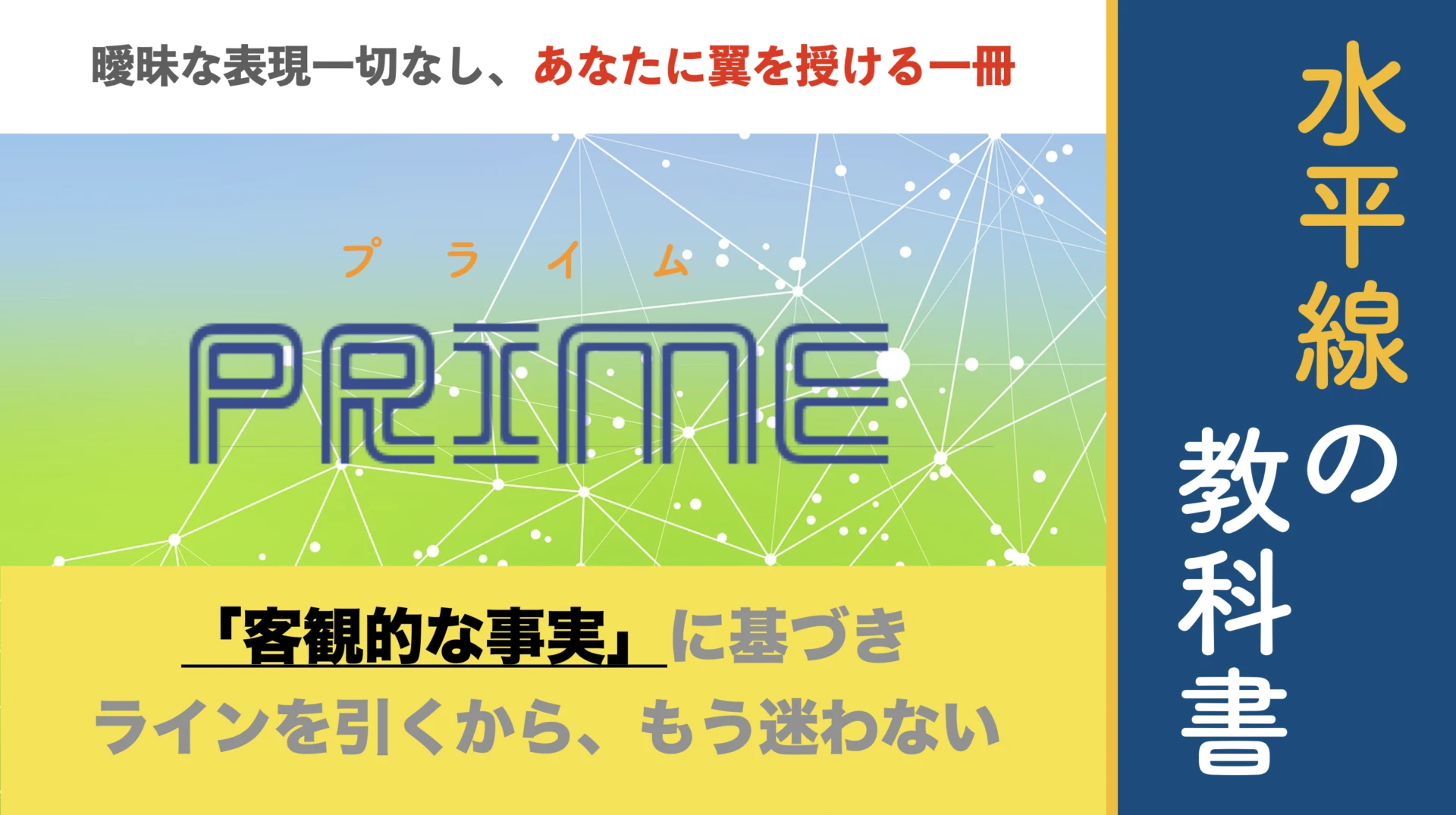 Prime(プライム)|水平線の教科書