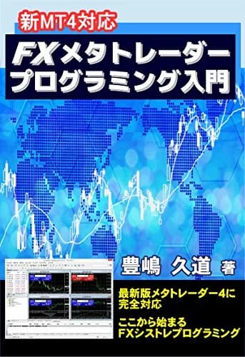 MT4を学習する上で役立つおすすめの書籍