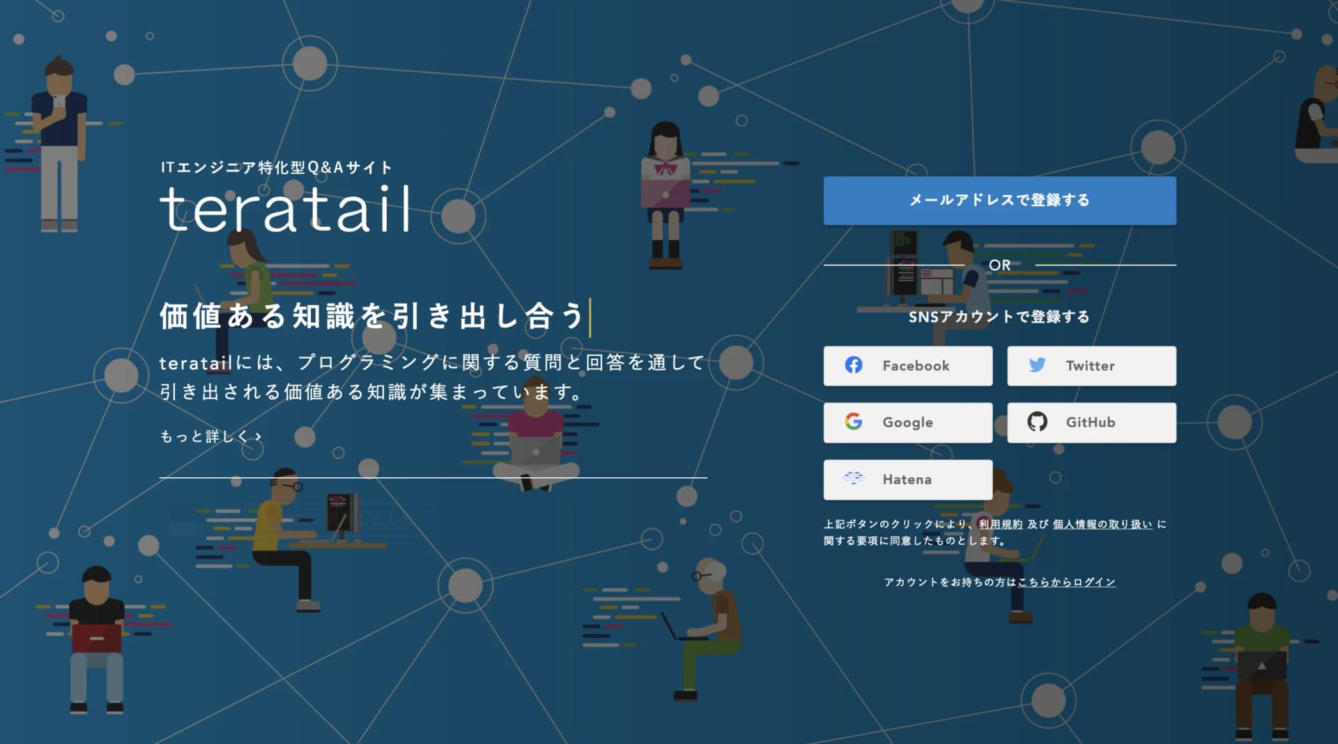 プログラミング版知恵袋 teratail