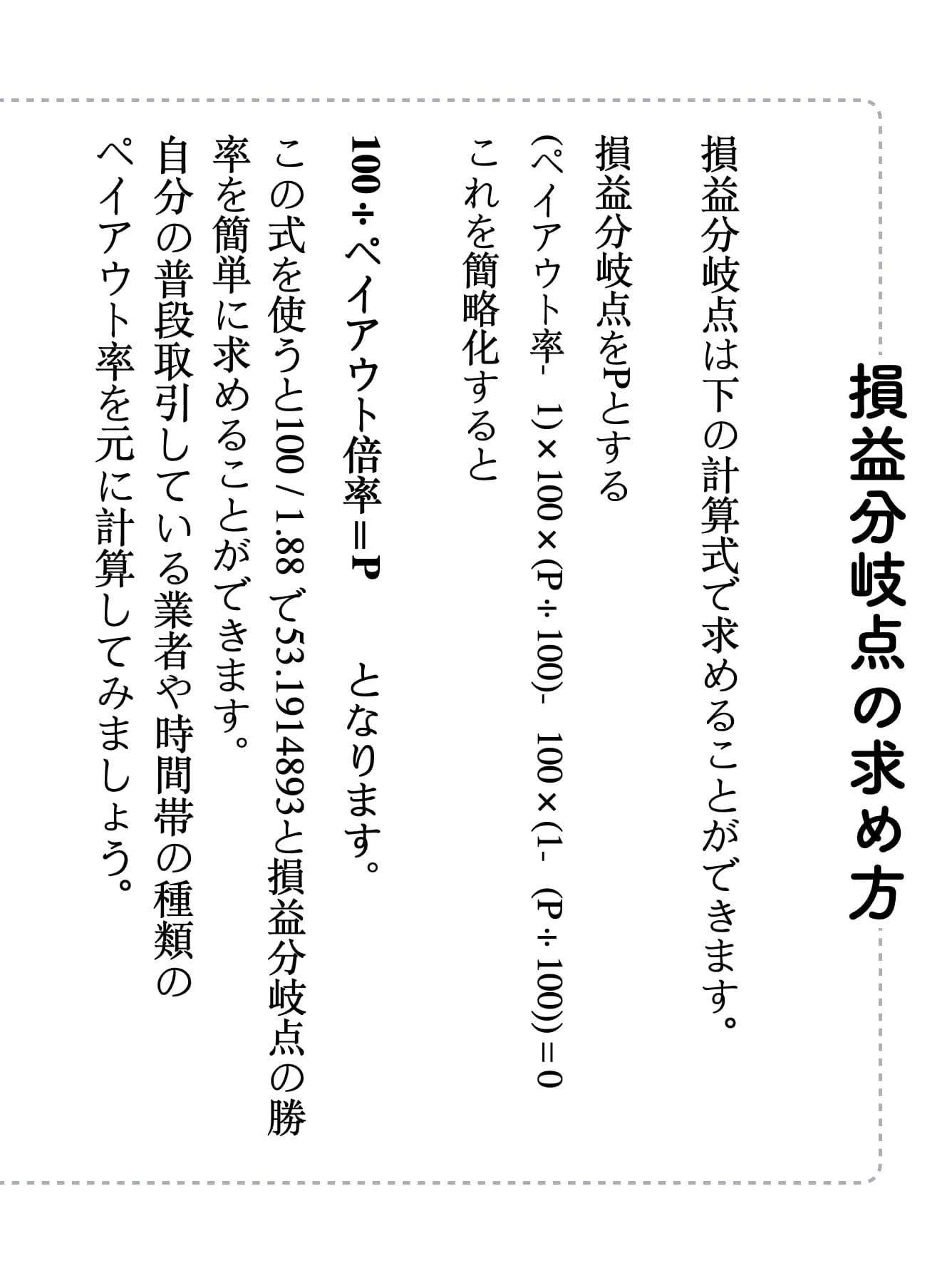 ペイアウト率を理解する(図2)