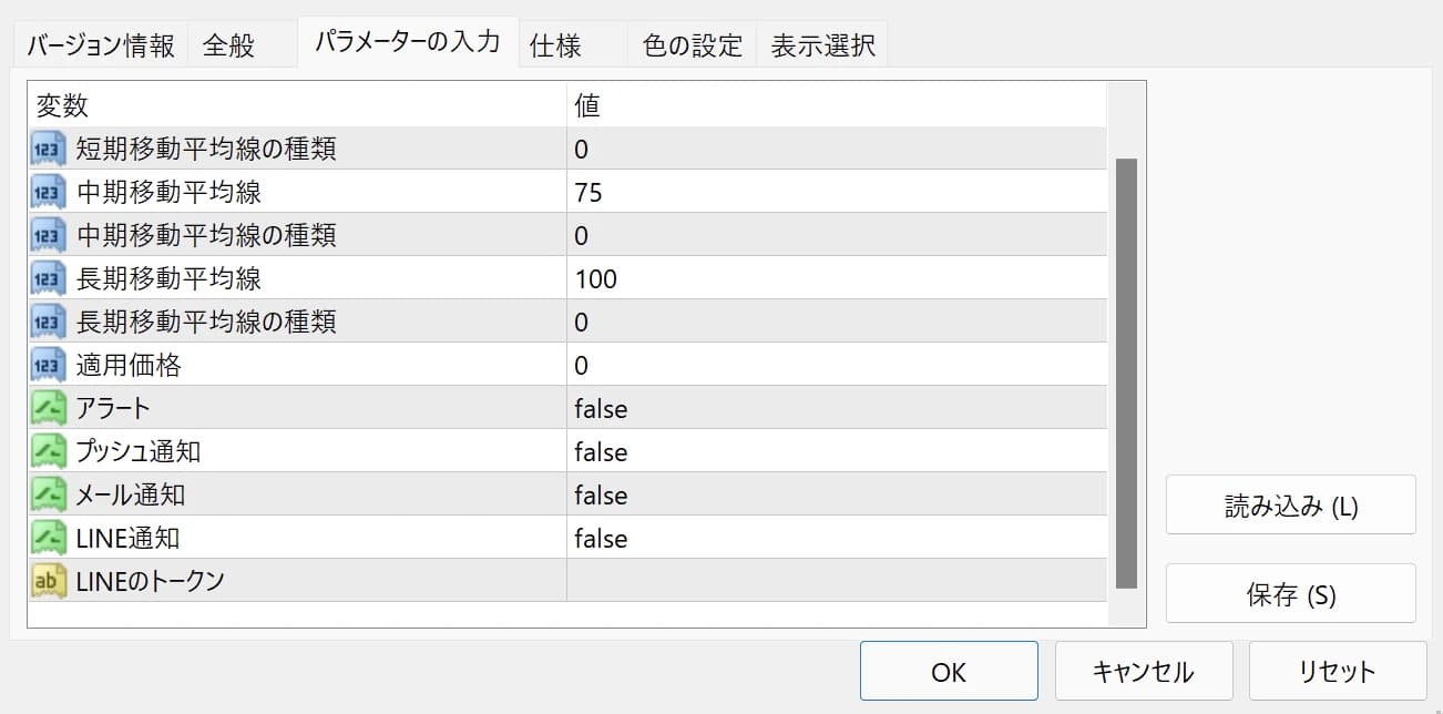 パーフェクトオーダーサインツールのパラメーター