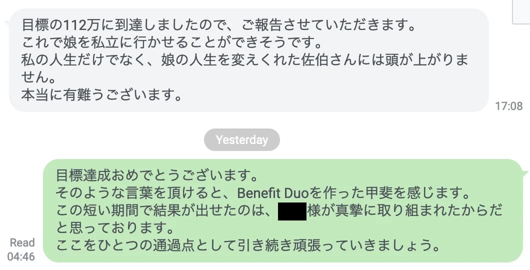 2023年2月 導入2ヶ月の方の声