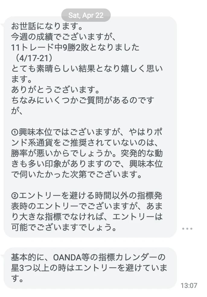 2023年4月 導入2週間の方の声