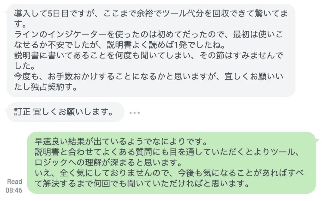 2023年1月 導入5日目の方の声