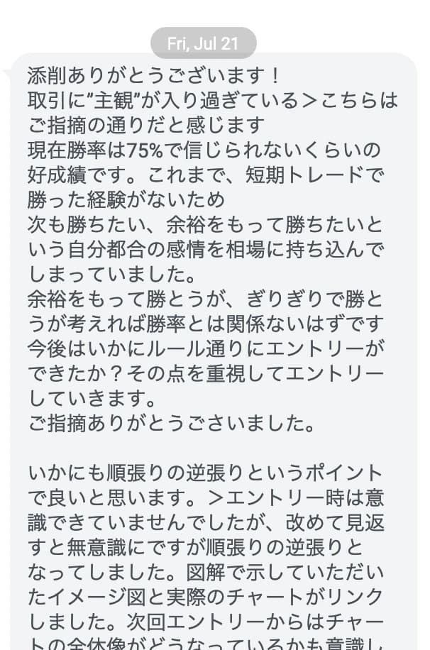 2023年7月 導入3週間の方の声