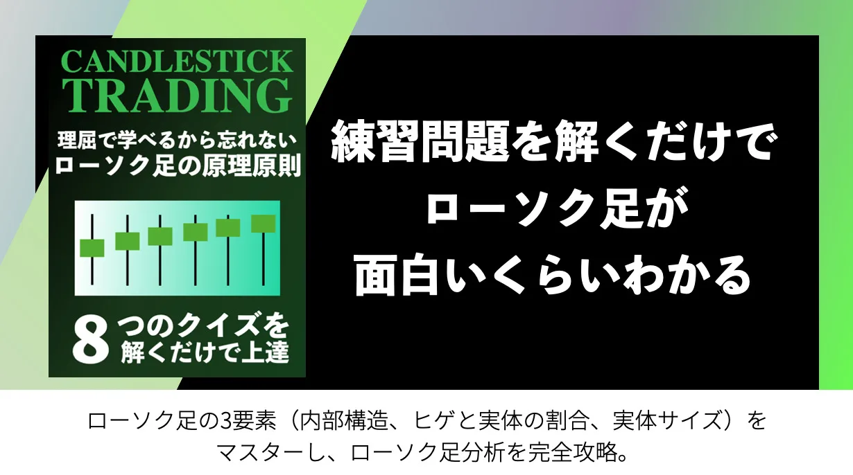 ローソク足完全攻略ガイド