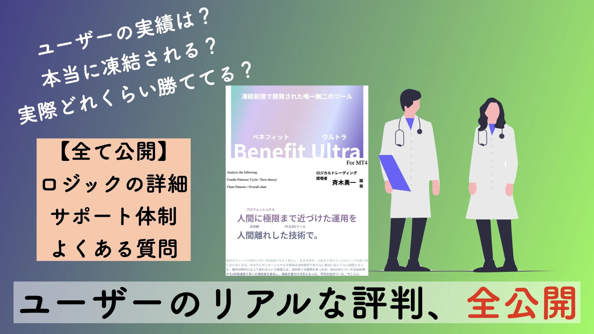 【2026年8月】Benefit Ultraの詳細と実績を洗いざらい話します。