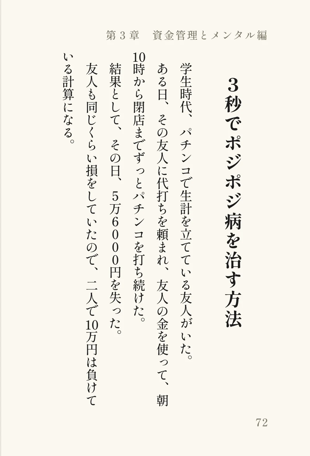 「3秒でポジポジ病を治す方法」の1ページ目