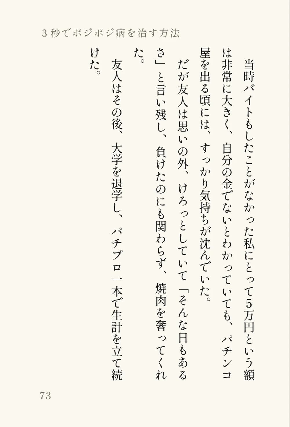「3秒でポジポジ病を治す方法」の2ページ目