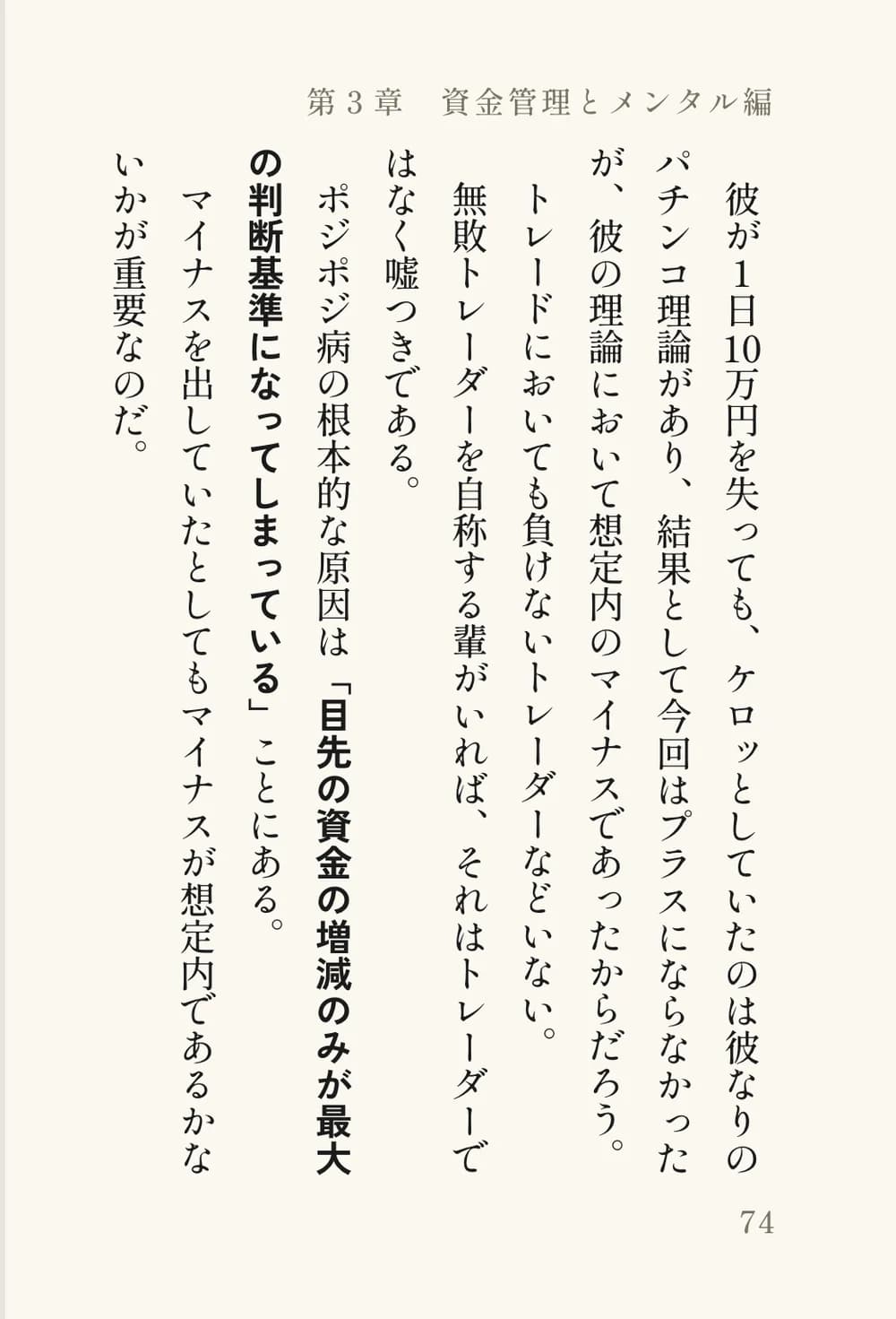 「3秒でポジポジ病を治す方法」の3ページ目