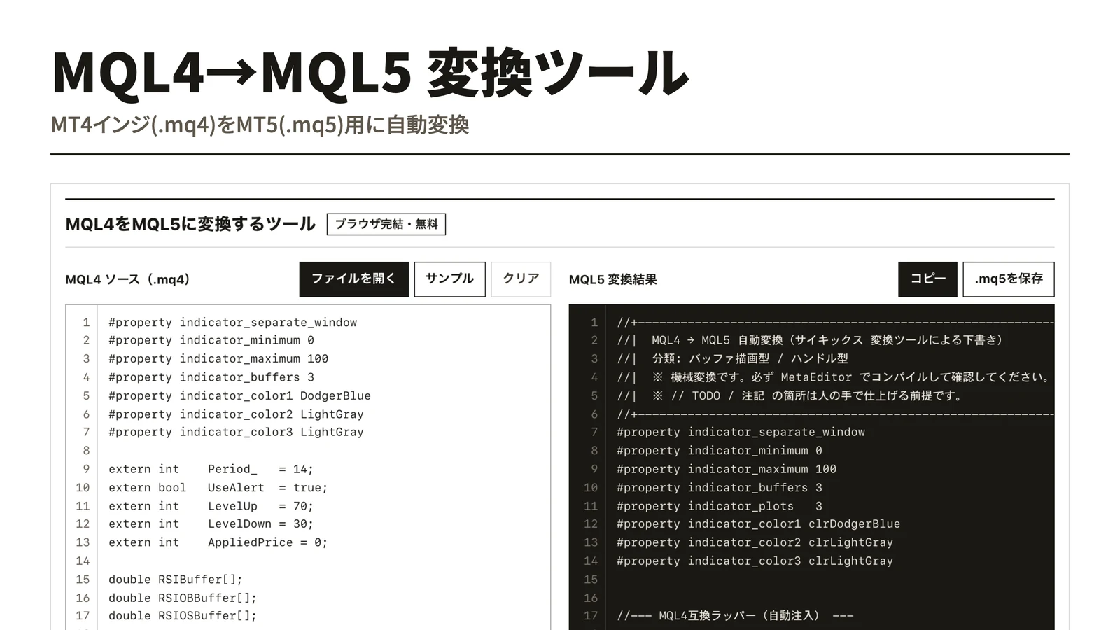 MQL4→MQL5 変換ツール|MT4インジをMT5へ移行【無料】