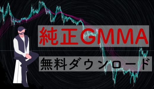GMMAをMT4で表示させる無料インジケーターと方法を徹底解説