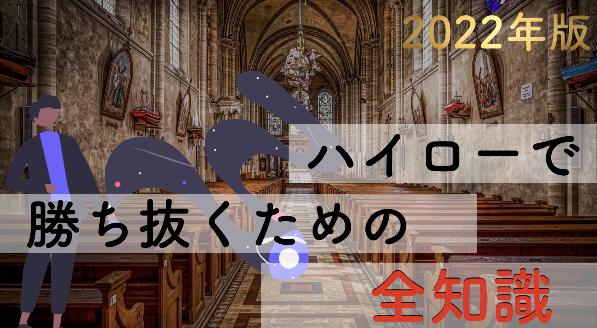 2025年】ハイローで勝つための全知識をまとめました | サイキックス