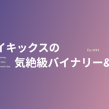【100種類以上】無料MT4インジケーター集