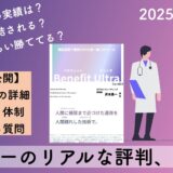 【2025年5月】Benefit Ultraの詳細と実績を洗いざらい話します。