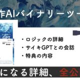 【2025年2月】Benefit GPTの詳細とよくある質問