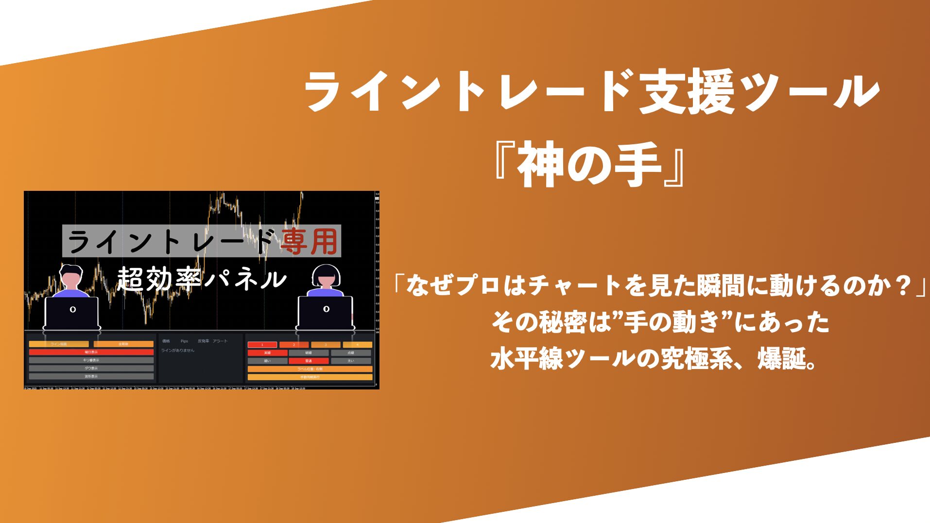 神の手】シンクロできて反発率がわかる水平線インジケーター | サイキックス