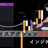 【全25種】プライスアクション完全攻略インジケーター