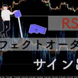 短期と長期8本のRSIを監視するインジケーター「RSIエイト」